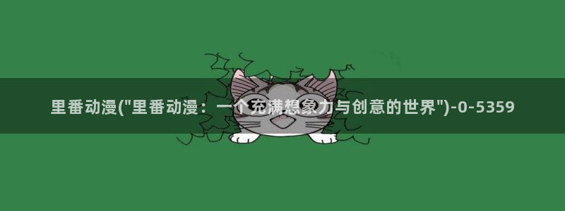 动漫音乐:里番动漫(\